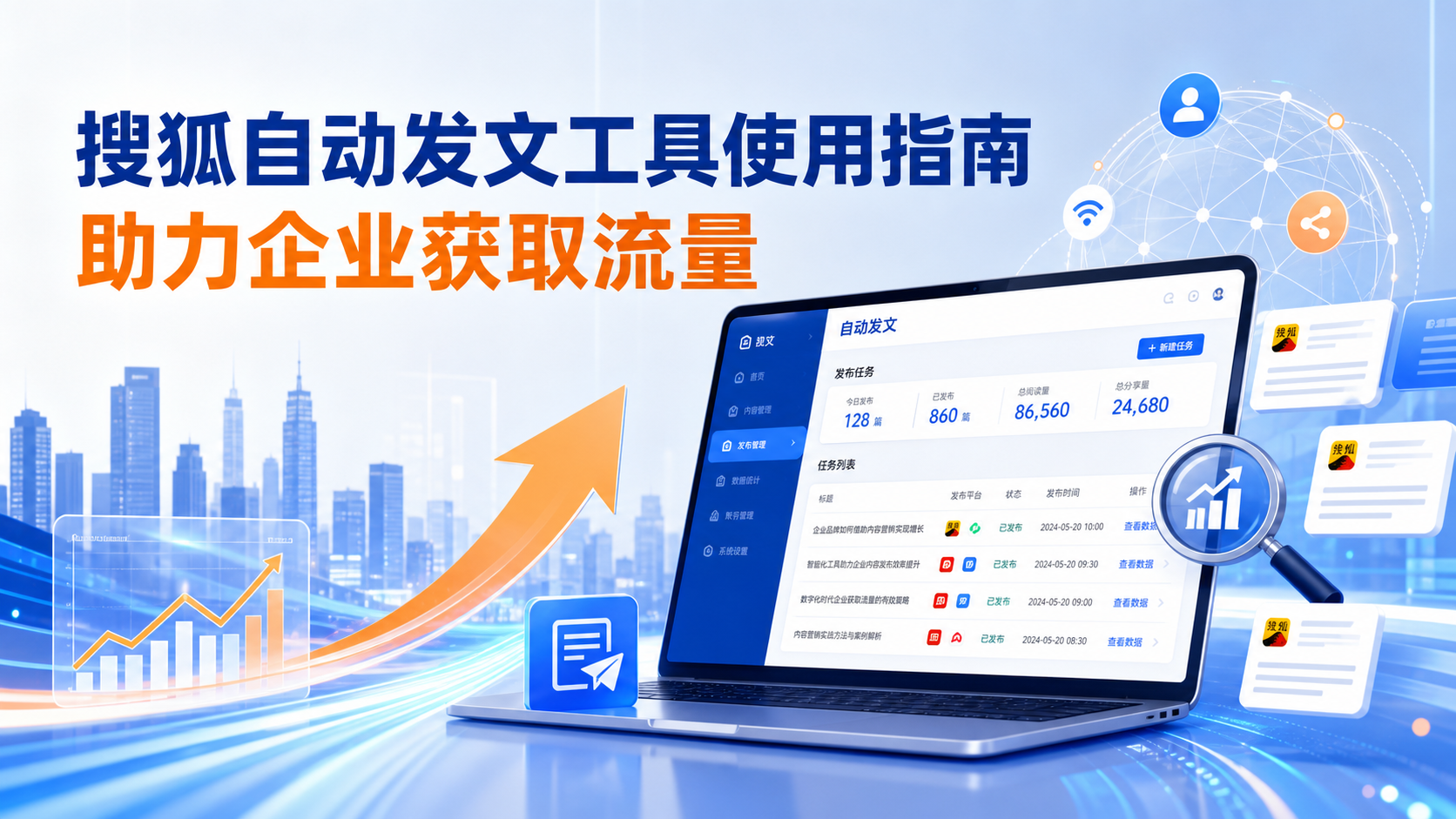 搜狐自动发文工具的使用指南：助力海南企业获取流量