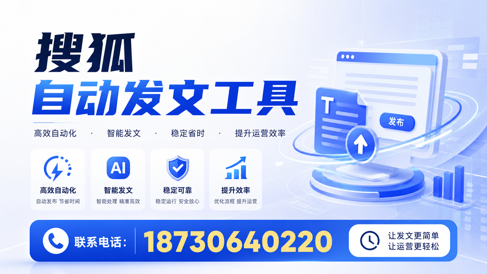 了解搜狐自动发文工具的基本功能，助力海南企业发展