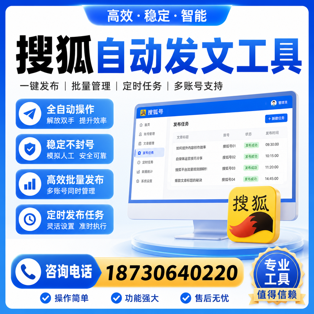 搜狐自动发文工具与其他工具对比：哪种更适合海南企业？