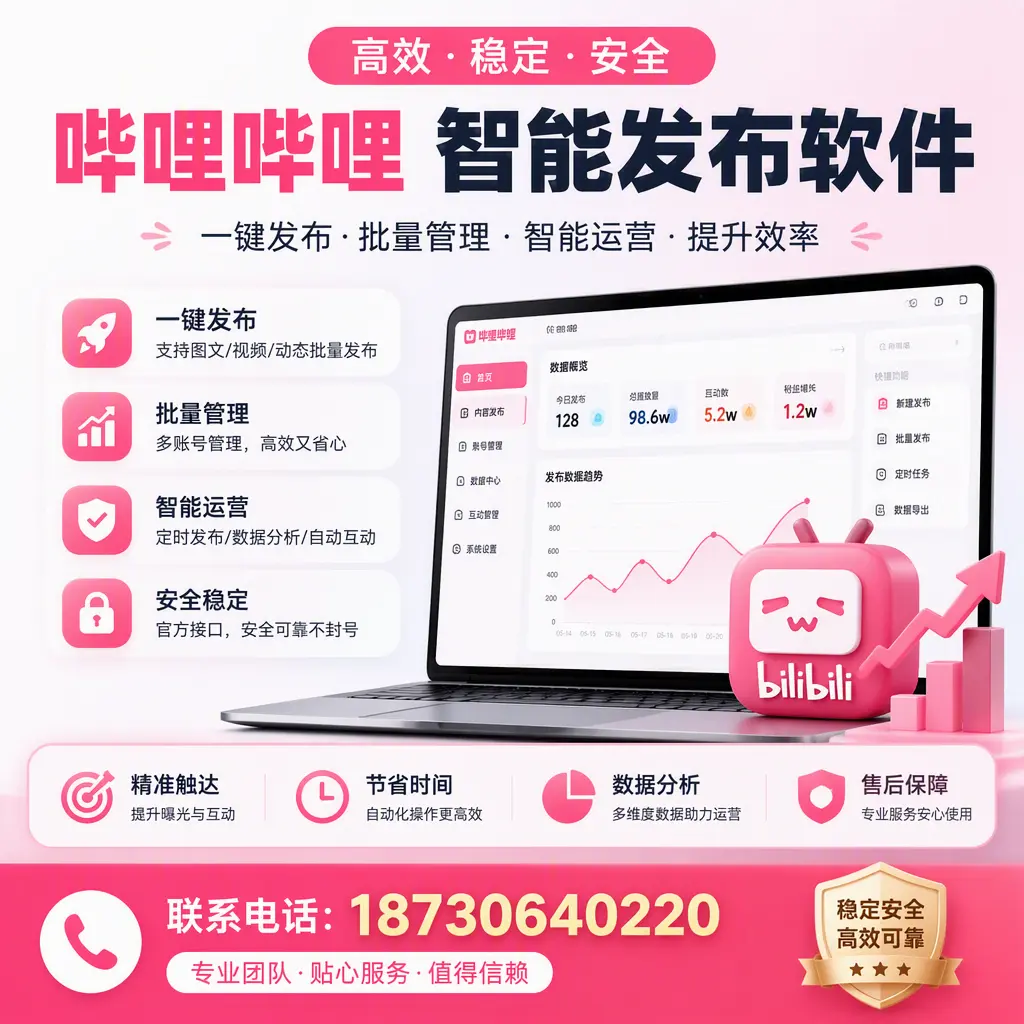如何优化哔哩哔哩智能发布软件设置?海南 用户的实用技巧