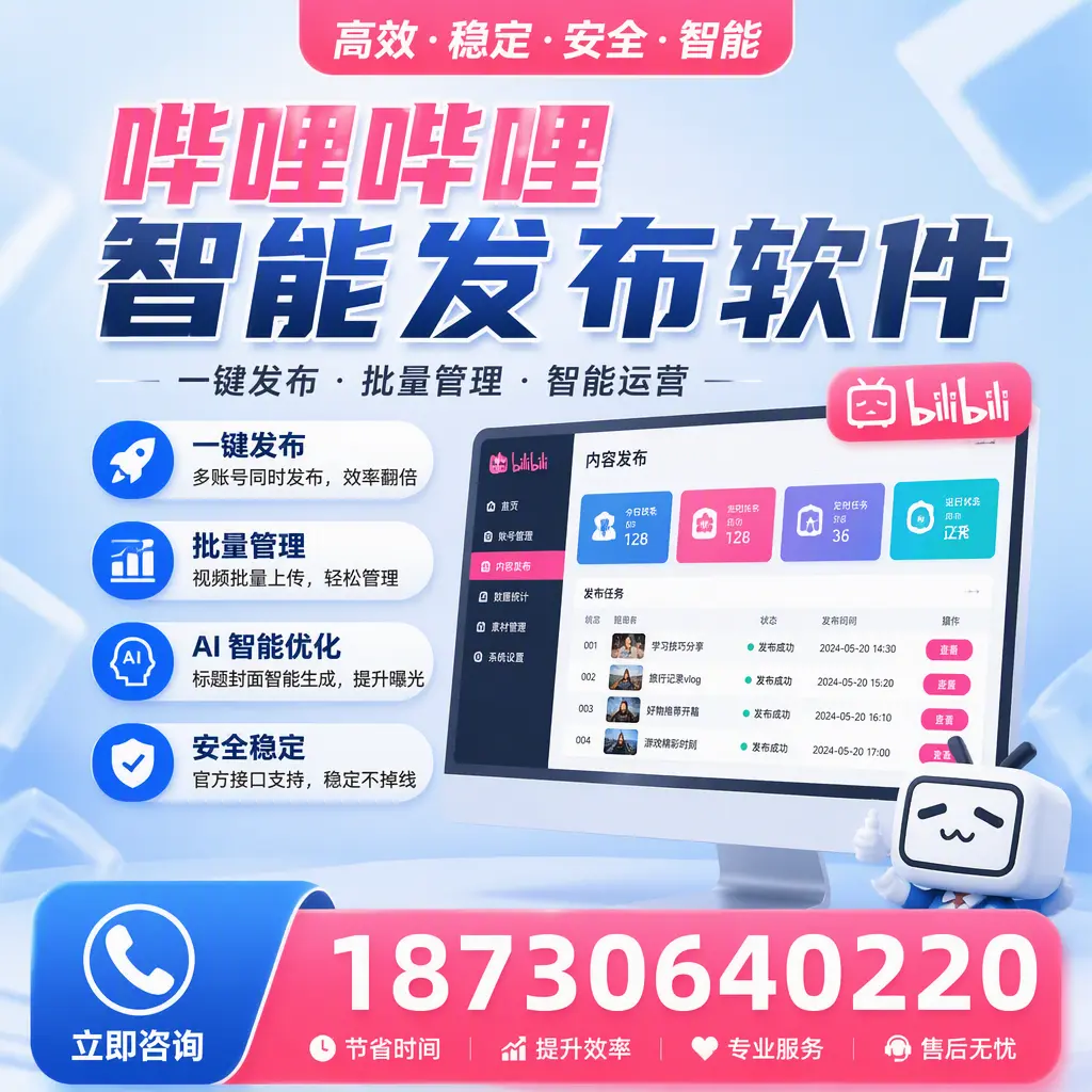 哔哩哔哩智能发布软件与竞争产品对比：在 海南 的选择