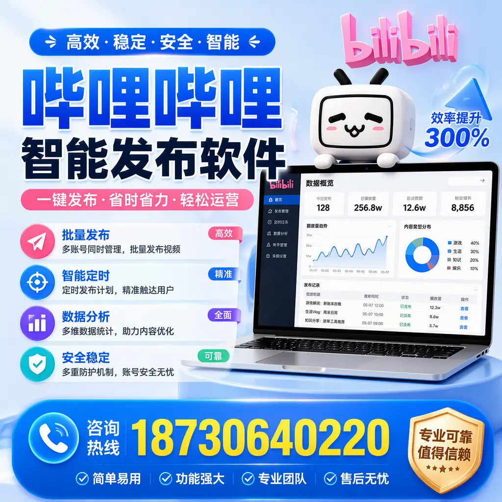 在 海南 使用哔哩哔哩智能发布软件时需避免的五个误区
