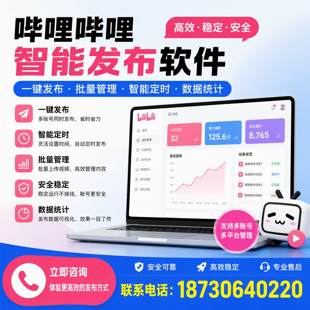 在 海南 如何优化哔哩哔哩智能发布软件的使用效果