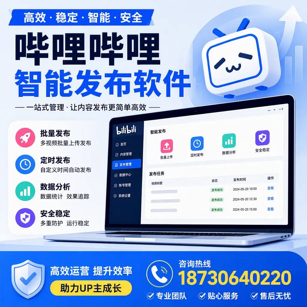 哔哩哔哩智能发布软件的性能测试与评估:海南 用户指南