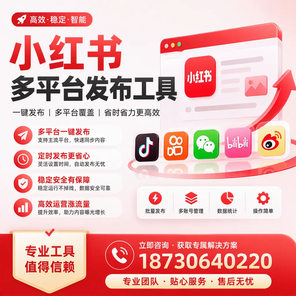 在 海南 小红书多平台发布工具的市场前景分析
