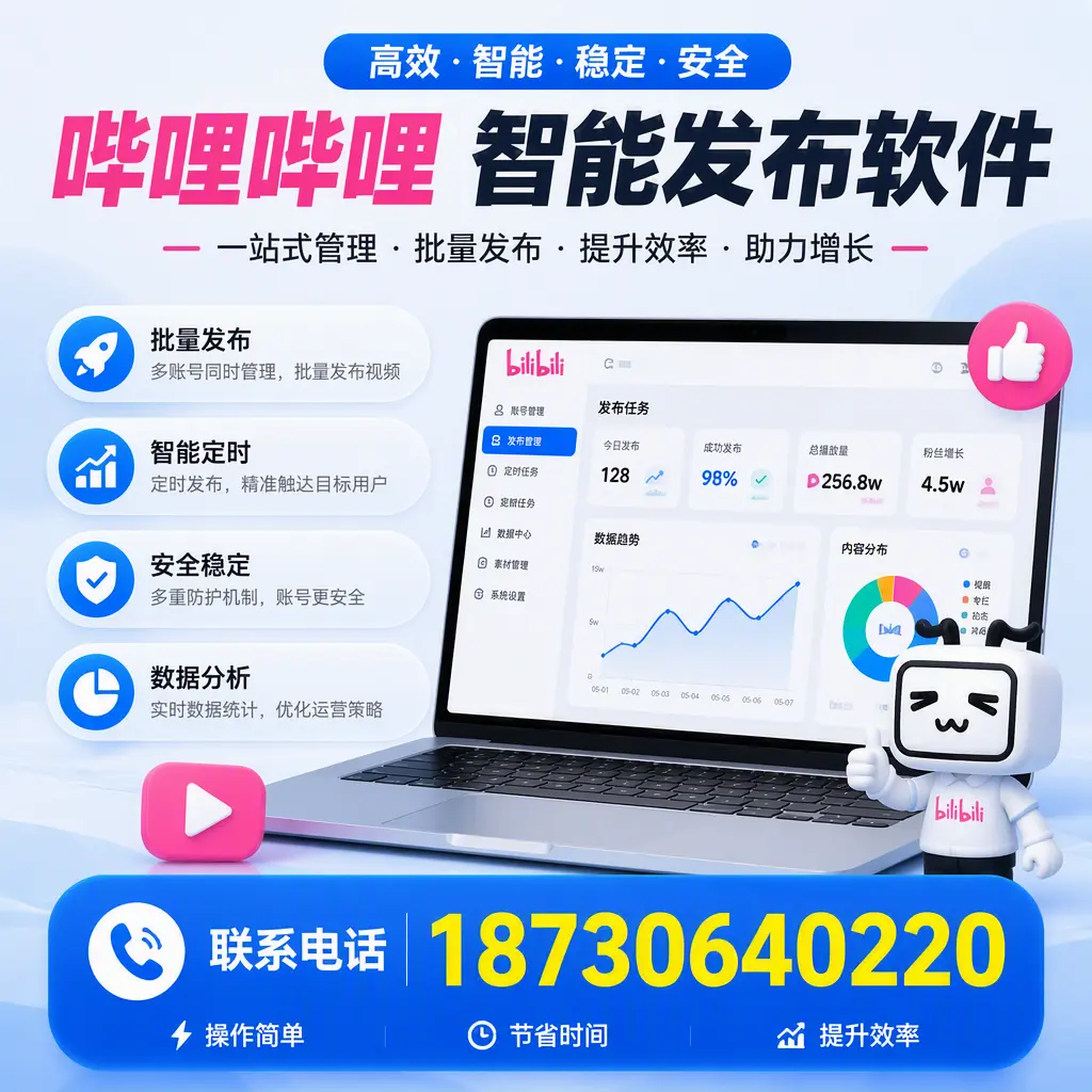 如何在 海南 制定有效的哔哩哔哩智能发布策略